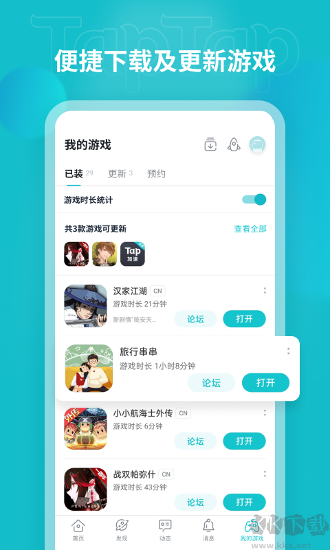 TapTap平臺