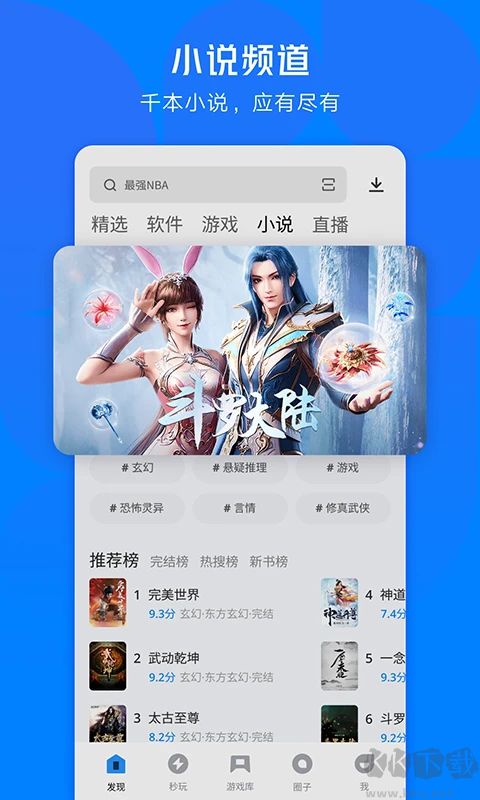 騰訊應用寶APP