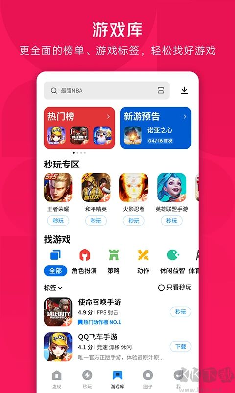 騰訊應用寶APP