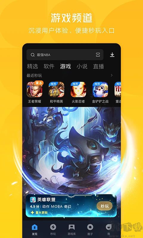 騰訊應用寶APP