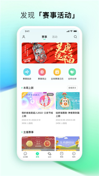咕咚運動