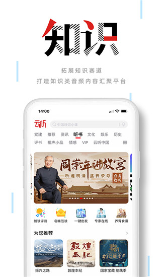 云聽FM