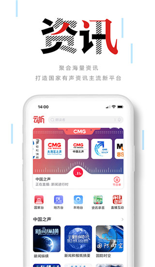 云聽FM