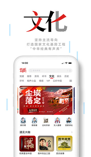 云聽FM