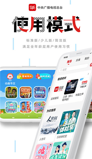 云聽FM