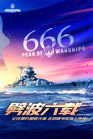 巔峰戰艦破解版無限金幣無限鉆石