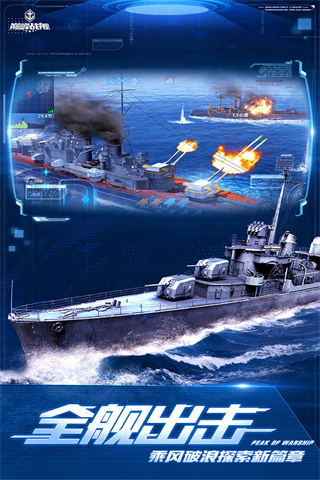 巔峰戰艦破解版無限金幣無限鉆石