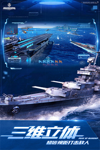 巔峰戰艦破解版無限金幣無限鉆石