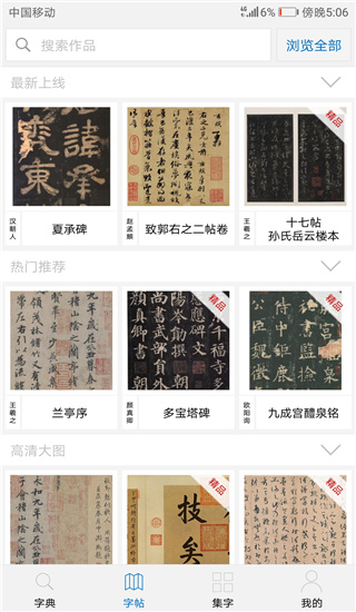 以觀書法app