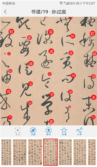 以觀書法app