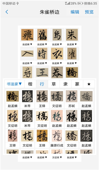 以觀書法app