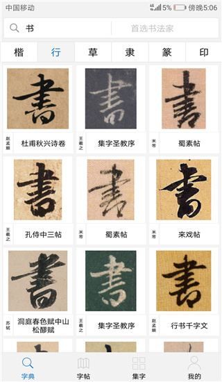 以觀書法app