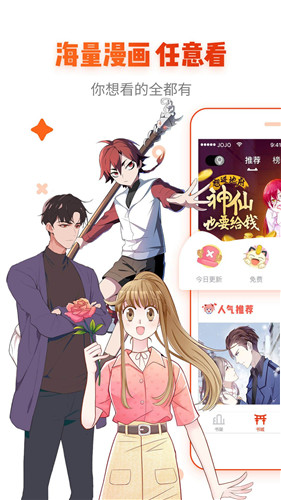 36漫畫APP(不看廣告)