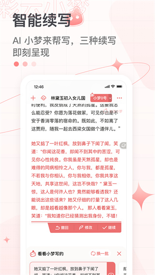 彩云小夢最新版