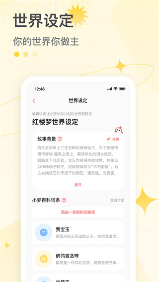 彩云小夢(AI寫作)
