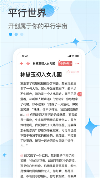 彩云小夢(AI寫作)