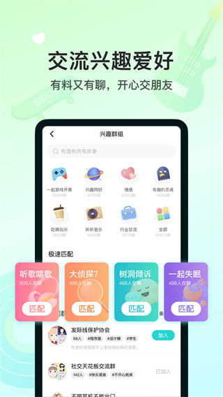 Soul聊天軟件