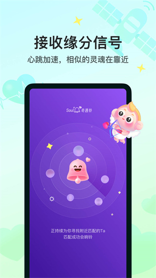 Soul聊天軟件