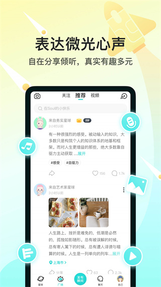 Soul聊天軟件
