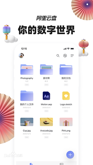 阿里云盤app