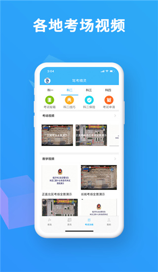 駕考精靈app