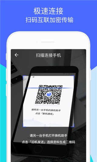 騰訊換機助手