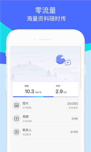 騰訊換機助手