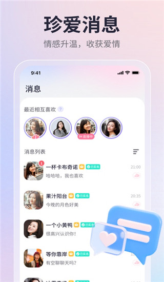 珍愛網相親平臺