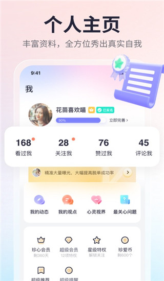 珍愛網相親平臺
