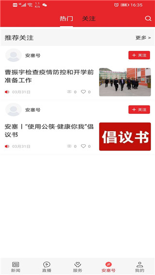 愛安塞手機版