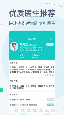 北京掛號網預約平臺