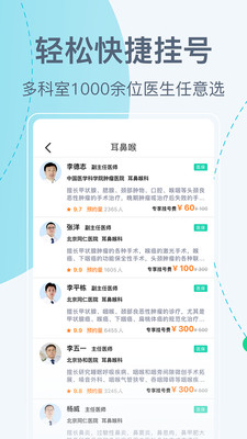 北京掛號網預約平臺