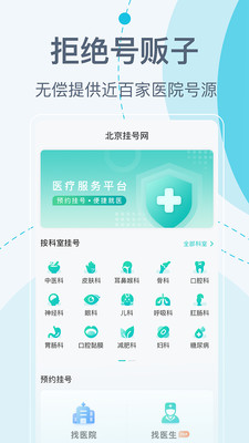 北京掛號網預約平臺