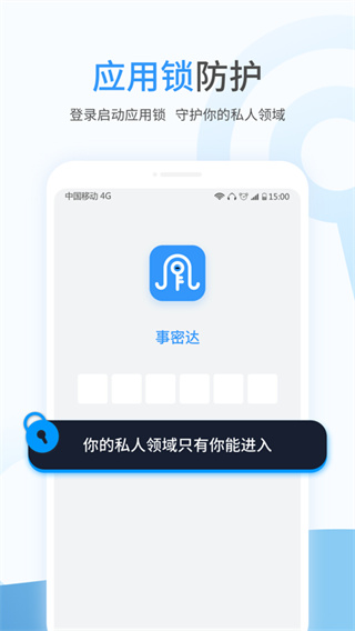 事密達(加密聊天)