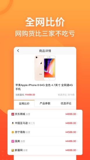慢慢買(mǎi)比價(jià)購(gòu)物助手APP