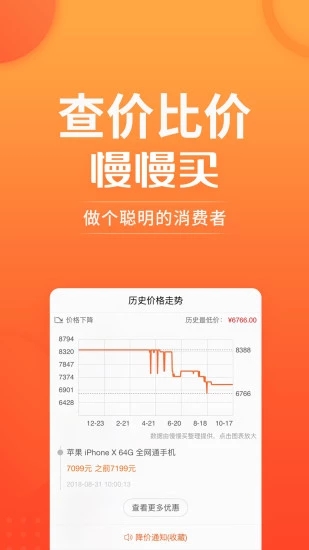 慢慢買(mǎi)比價(jià)購(gòu)物助手APP