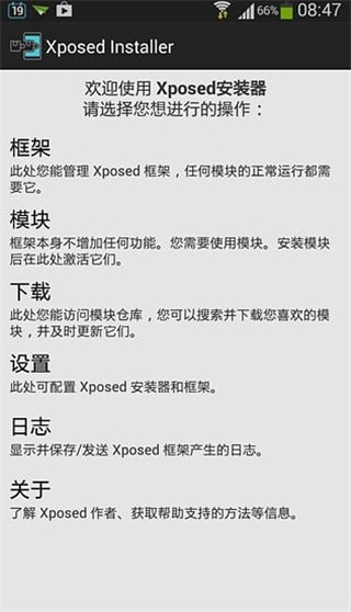 xposed框架官方中文版下載
