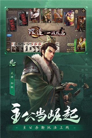 三國殺移動版(含兌換碼)