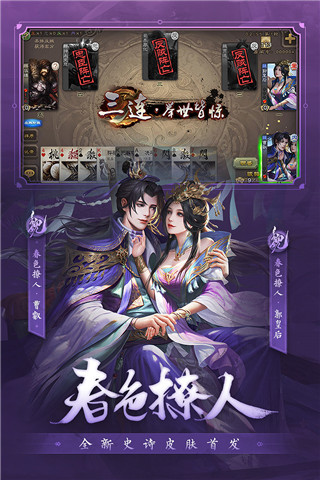三國殺移動版(含兌換碼)