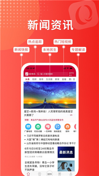 愛青島手機(jī)客戶端