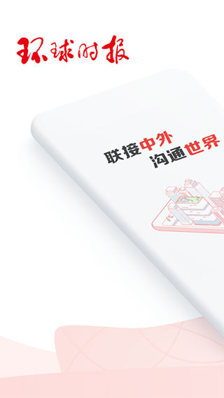 環(huán)球時(shí)報(bào)APP