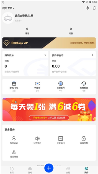 樂嗨嗨游戲盒子app使用教程