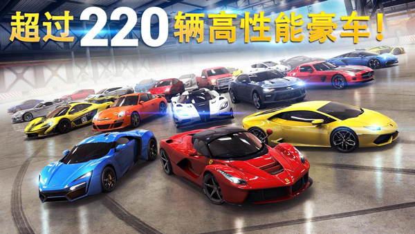 狂野飆車8極速凌云
