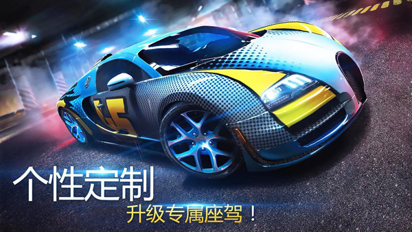 狂野飆車8極速凌云