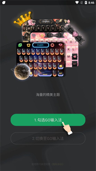 GO輸入法手機版