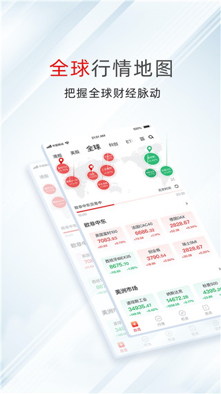 萬得股票手機(jī)版