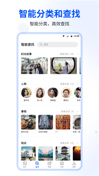 時光相冊APP