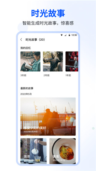 時光相冊APP