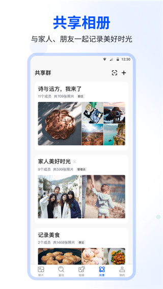時光相冊APP