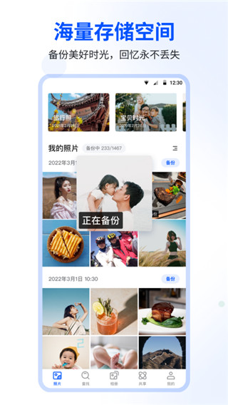 時光相冊APP